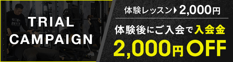 体験レッスン0円