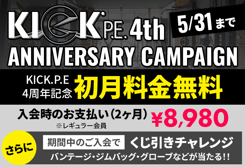 キャンペーン