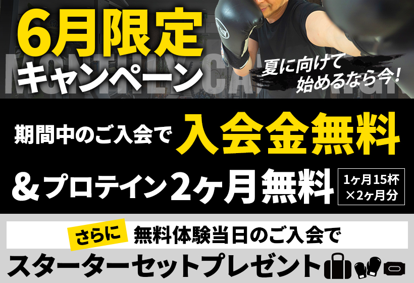 キャンペーン