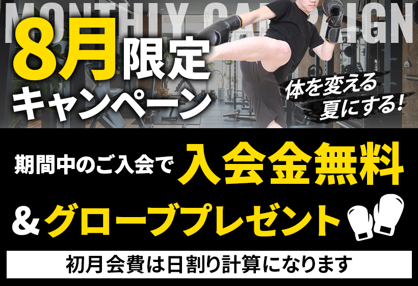 キャンペーン