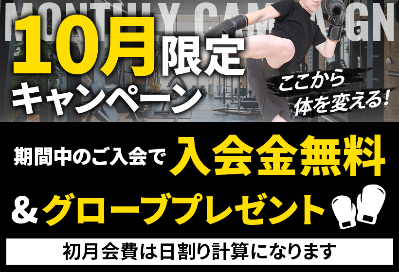 キャンペーン
