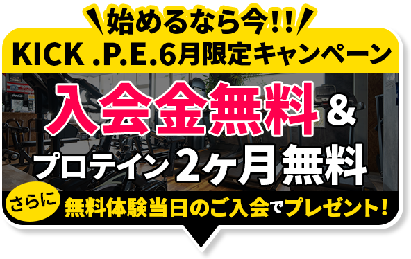 キャンペーン。8980円で２つのジムがご利用頂けます。