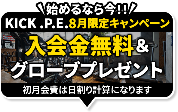 キャンペーン。