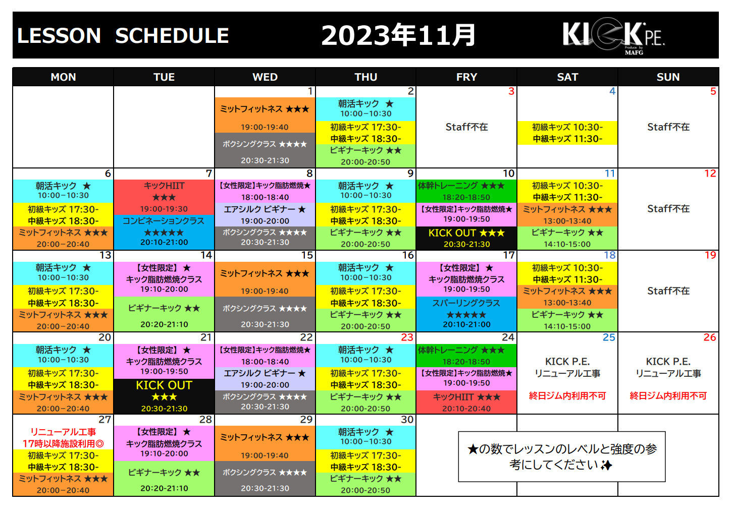 スポーツ・フィットネス Group Kick APR11 2023年11月レッスンスケジュール.png